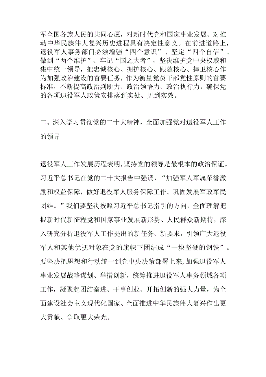 做好退役军人服务保障工作 奋力谱写退役军人工作新篇章.docx_第2页