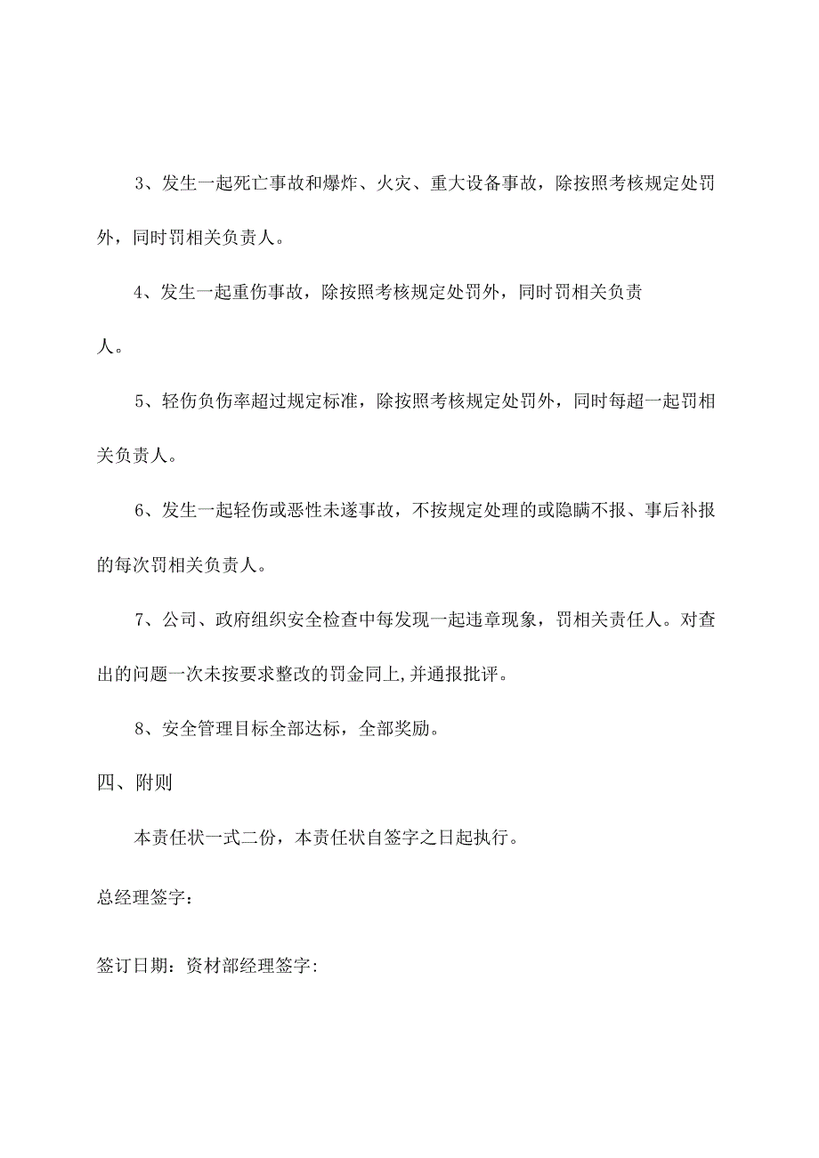 企业资材部经理年度安全生产责任书.docx_第3页