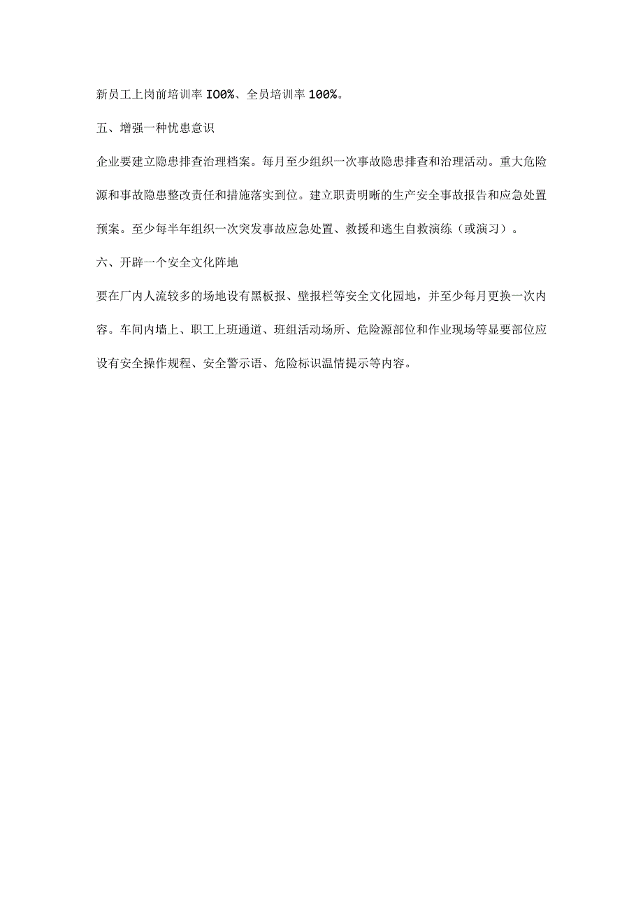 企业安全文化建立的六个关键点.docx_第2页