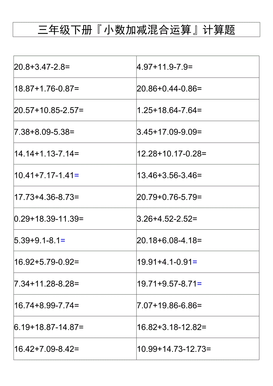 三年级下册小数加减混合运算计算题.docx_第1页