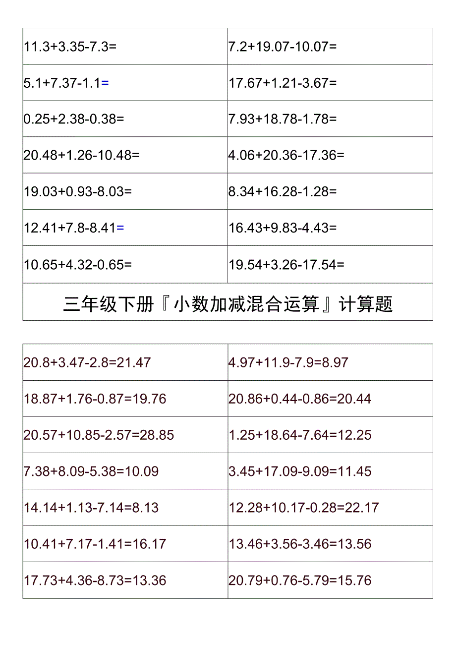 三年级下册小数加减混合运算计算题.docx_第2页