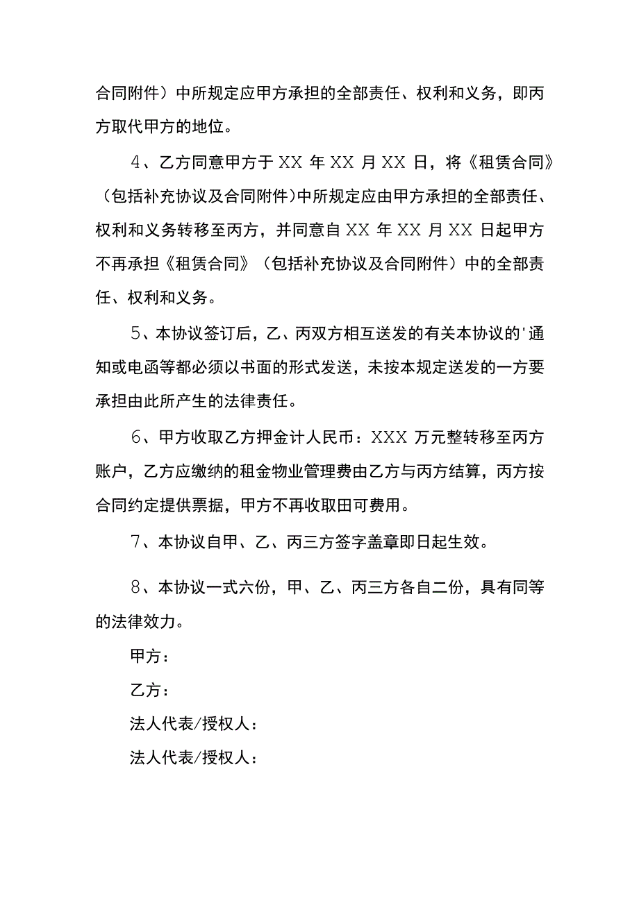 三方租赁协议书.docx_第1页