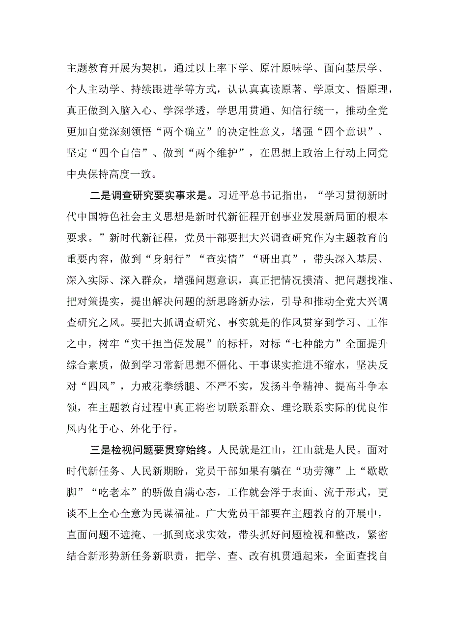 党员干部学思想强党性重实践建新功主题学习心得体会研讨发言四篇.docx_第2页