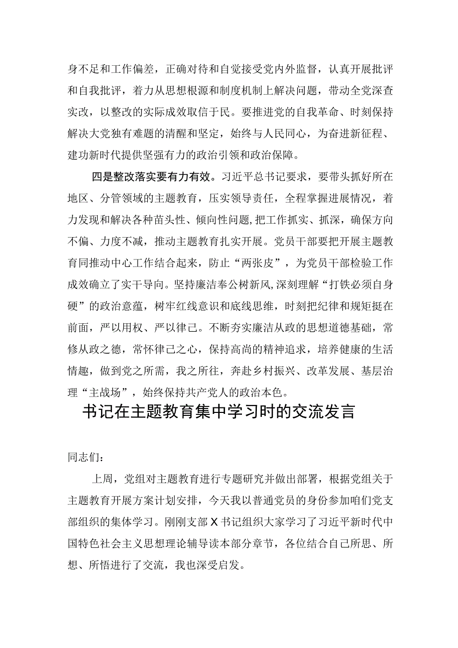 党员干部学思想强党性重实践建新功主题学习心得体会研讨发言四篇.docx_第3页