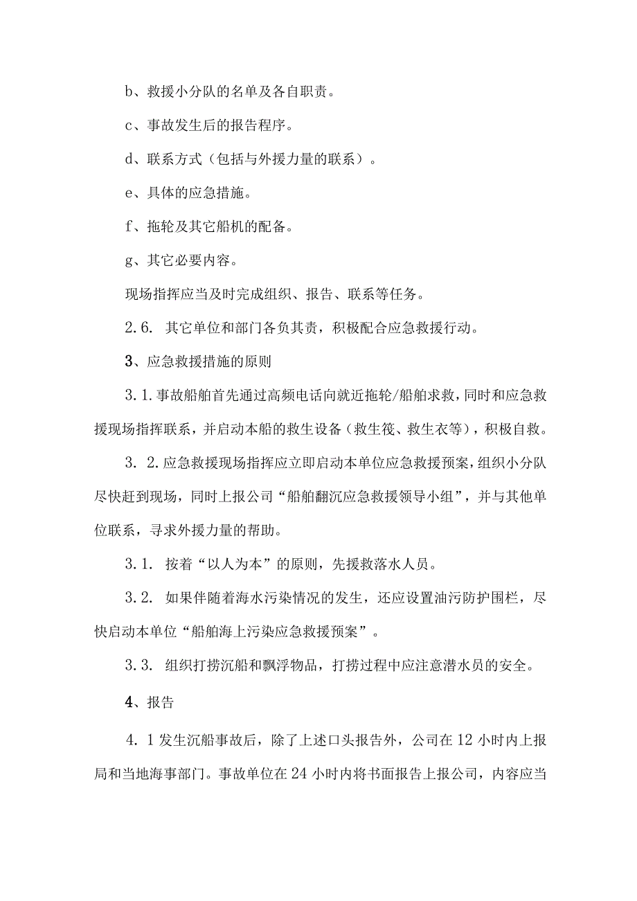 乡镇水上船舶运输安全应急预案合辑三篇.docx_第2页