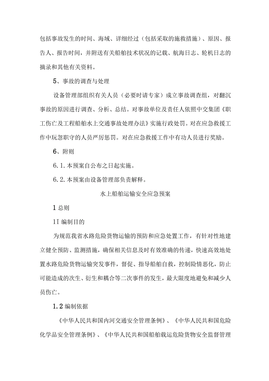 乡镇水上船舶运输安全应急预案合辑三篇.docx_第3页