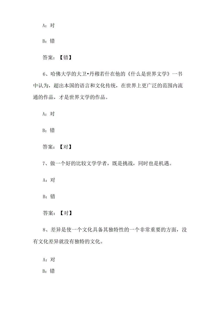 中外比较文学研究专题2023章节测试答案_中外比较文学研究专题智慧树知到答案.docx_第3页