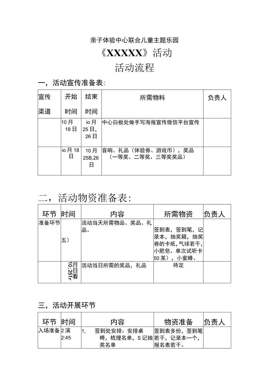 亲子园与联合儿童游乐场活动流程模板.docx_第1页