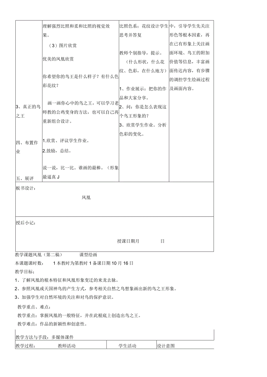 三年级上美术教学设计C鸟之王_湘美版.docx_第2页