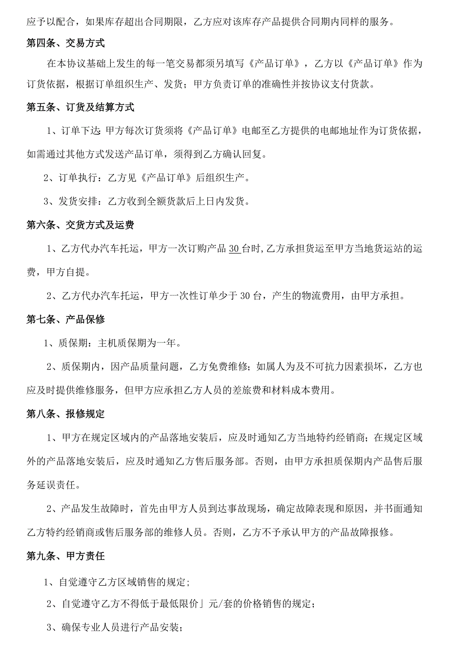 产品购销协议模板.docx_第3页