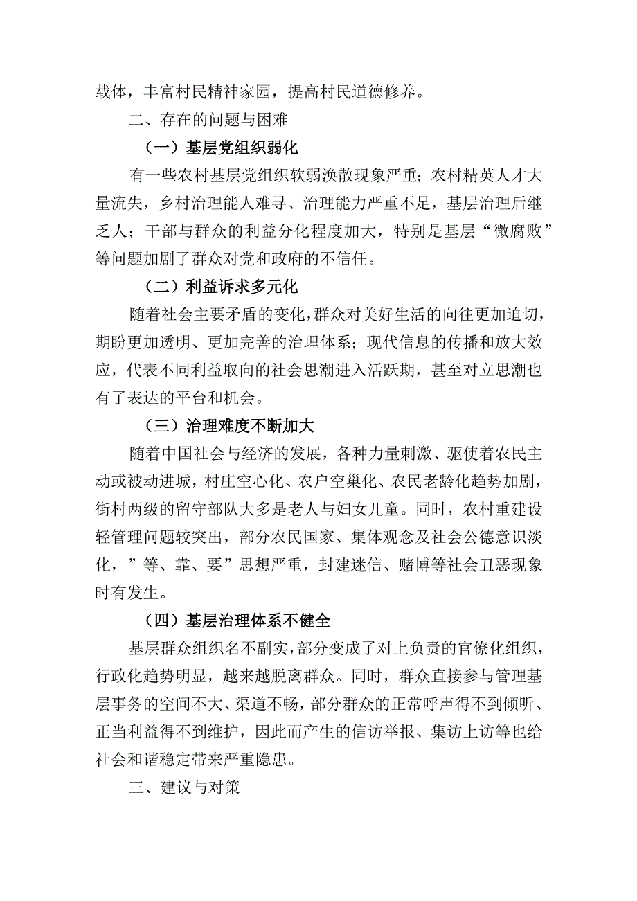 党建引领基层治理工作调研汇报提纲.docx_第3页