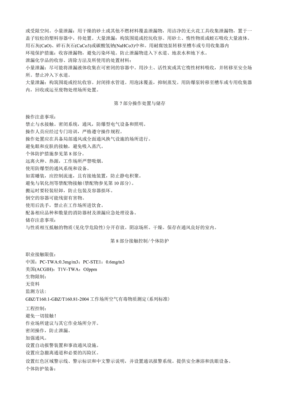 三氯氧磷安全技术说明书MSDS.docx_第3页