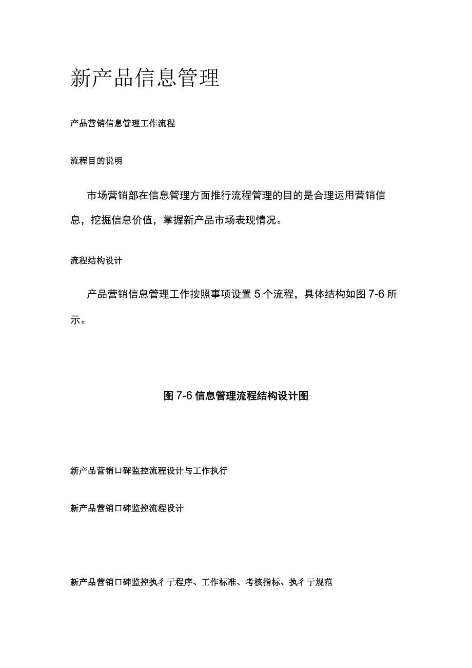 全新产品信息管理.docx_第1页