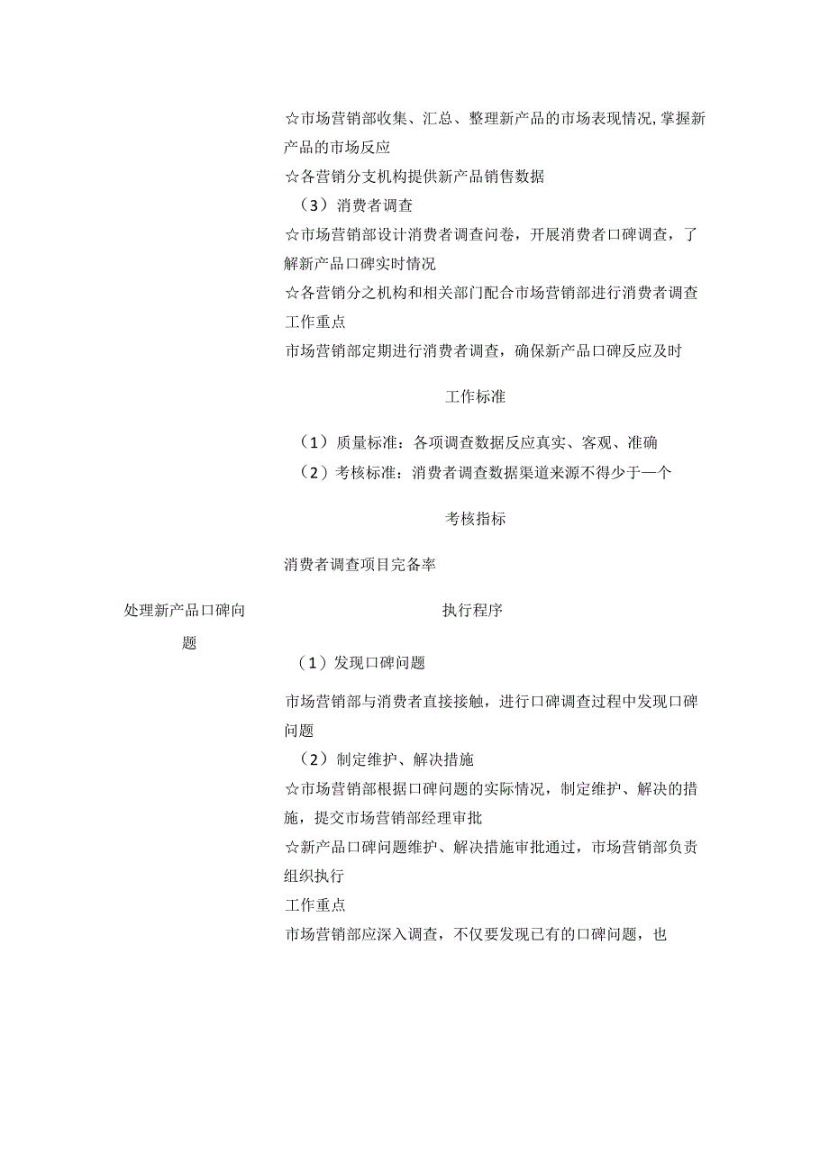 全新产品信息管理.docx_第3页