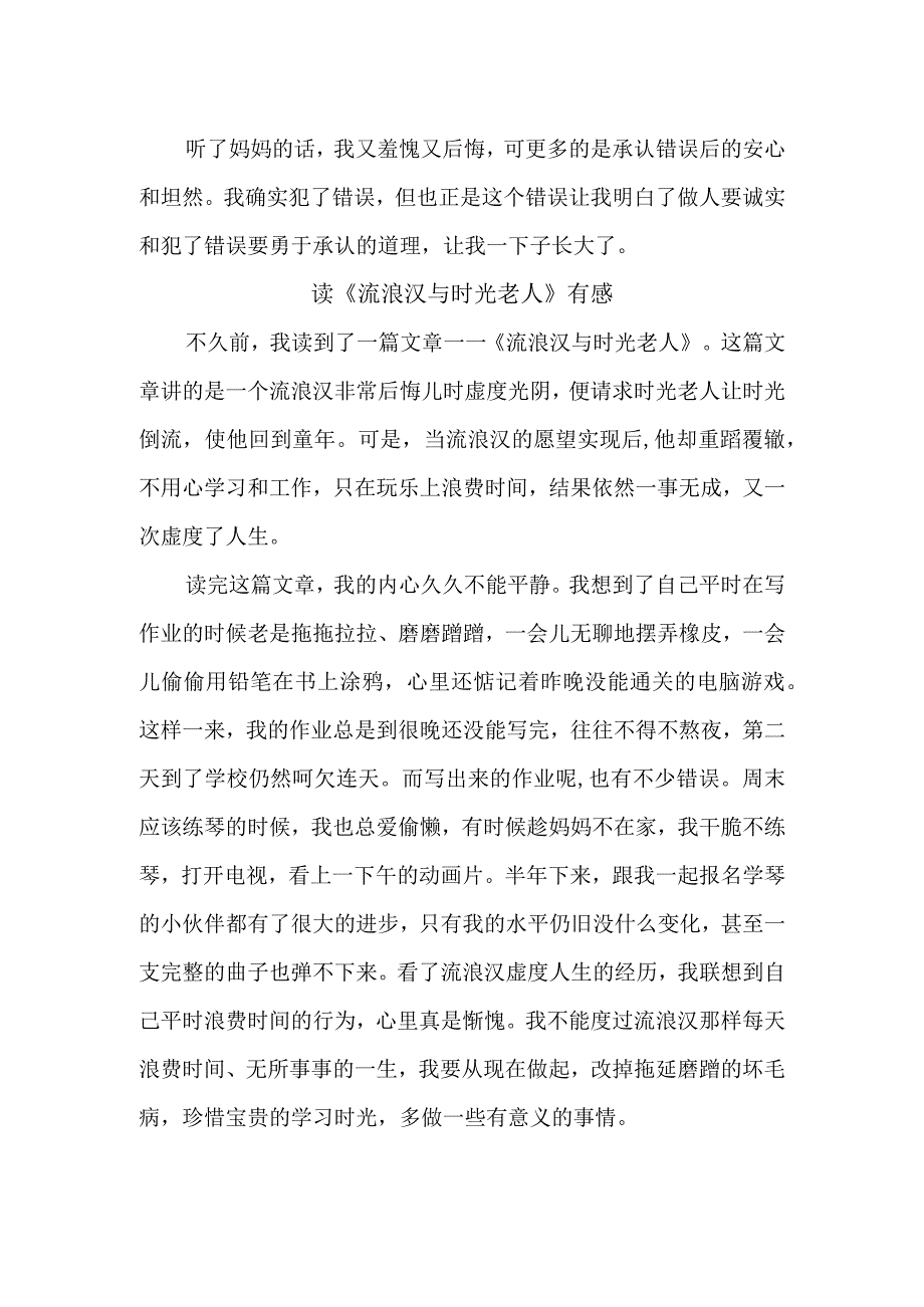 五年级优秀作文范文.docx_第2页