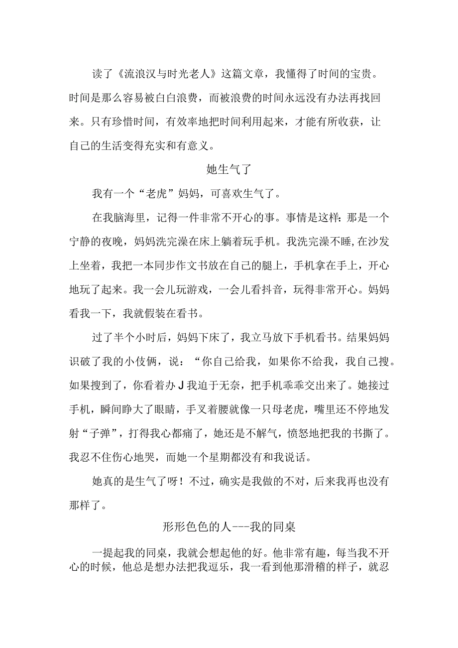 五年级优秀作文范文.docx_第3页