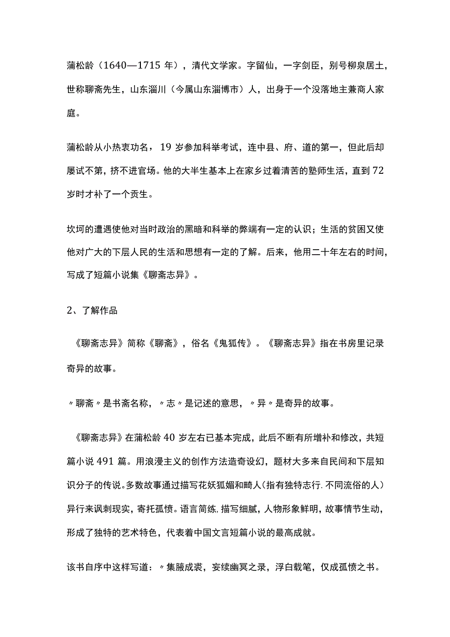 全《促织》教学设计.docx_第2页