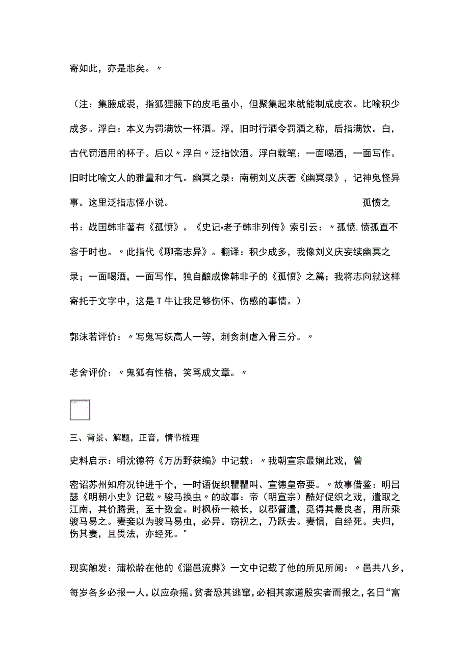 全《促织》教学设计.docx_第3页