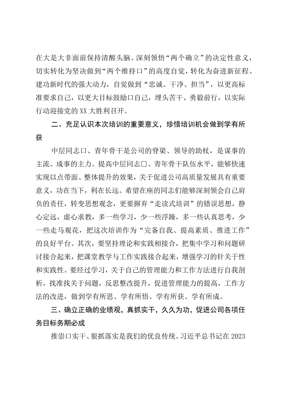 公司2023年中层干部及青年骨干培训班开班讲话.docx_第2页