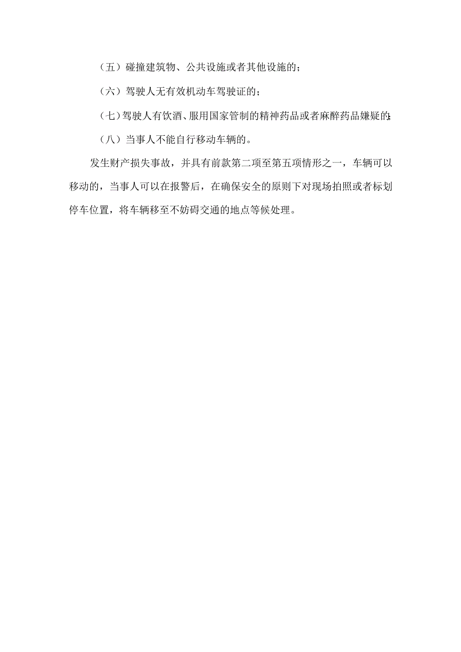 交通事故和解协议书范文.docx_第3页