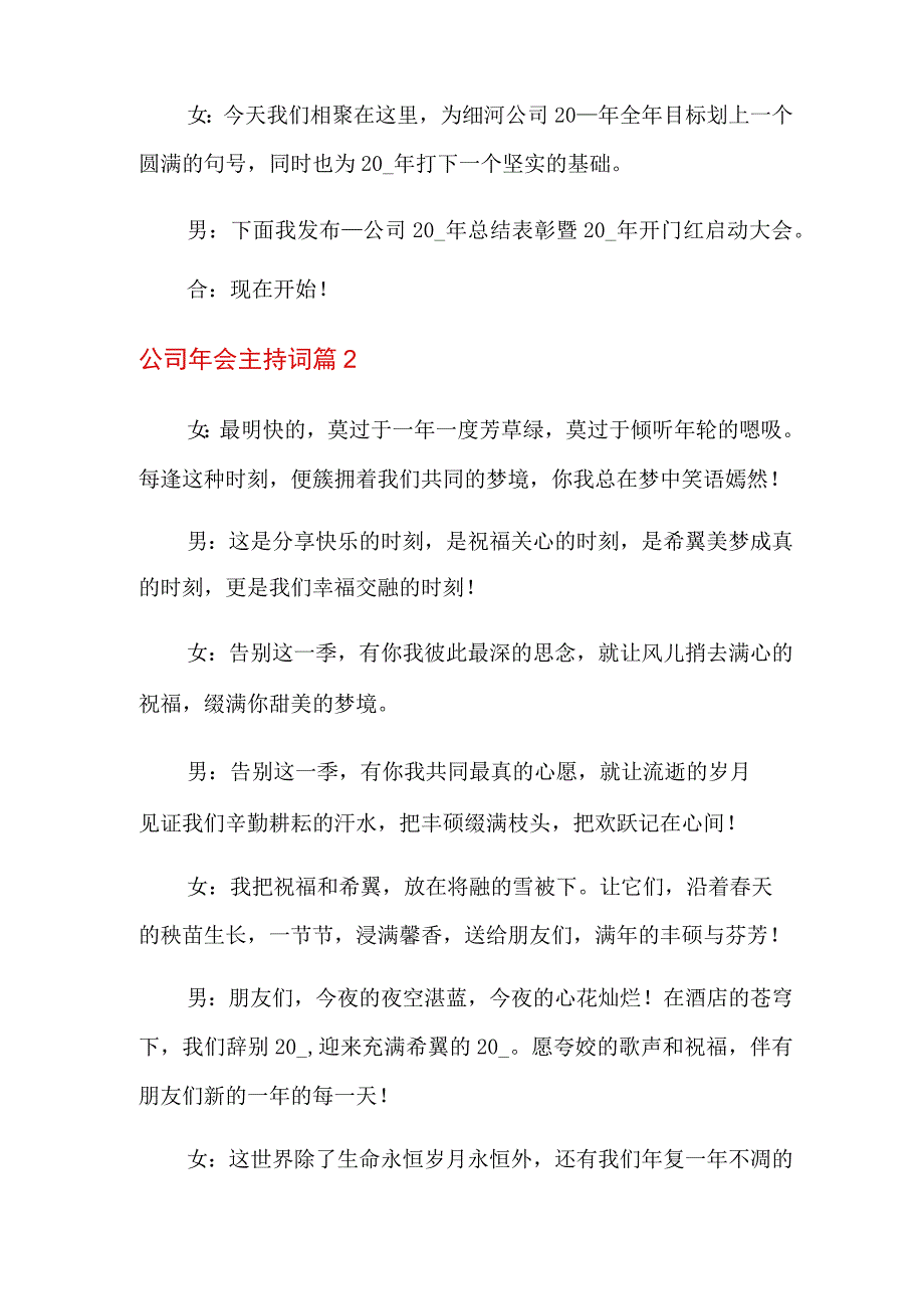 公司年会主持词范文五篇.docx_第2页