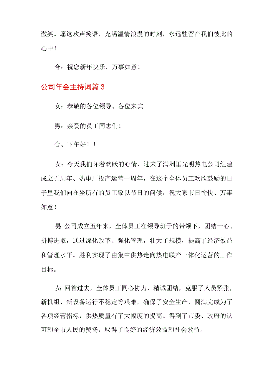 公司年会主持词范文五篇.docx_第3页