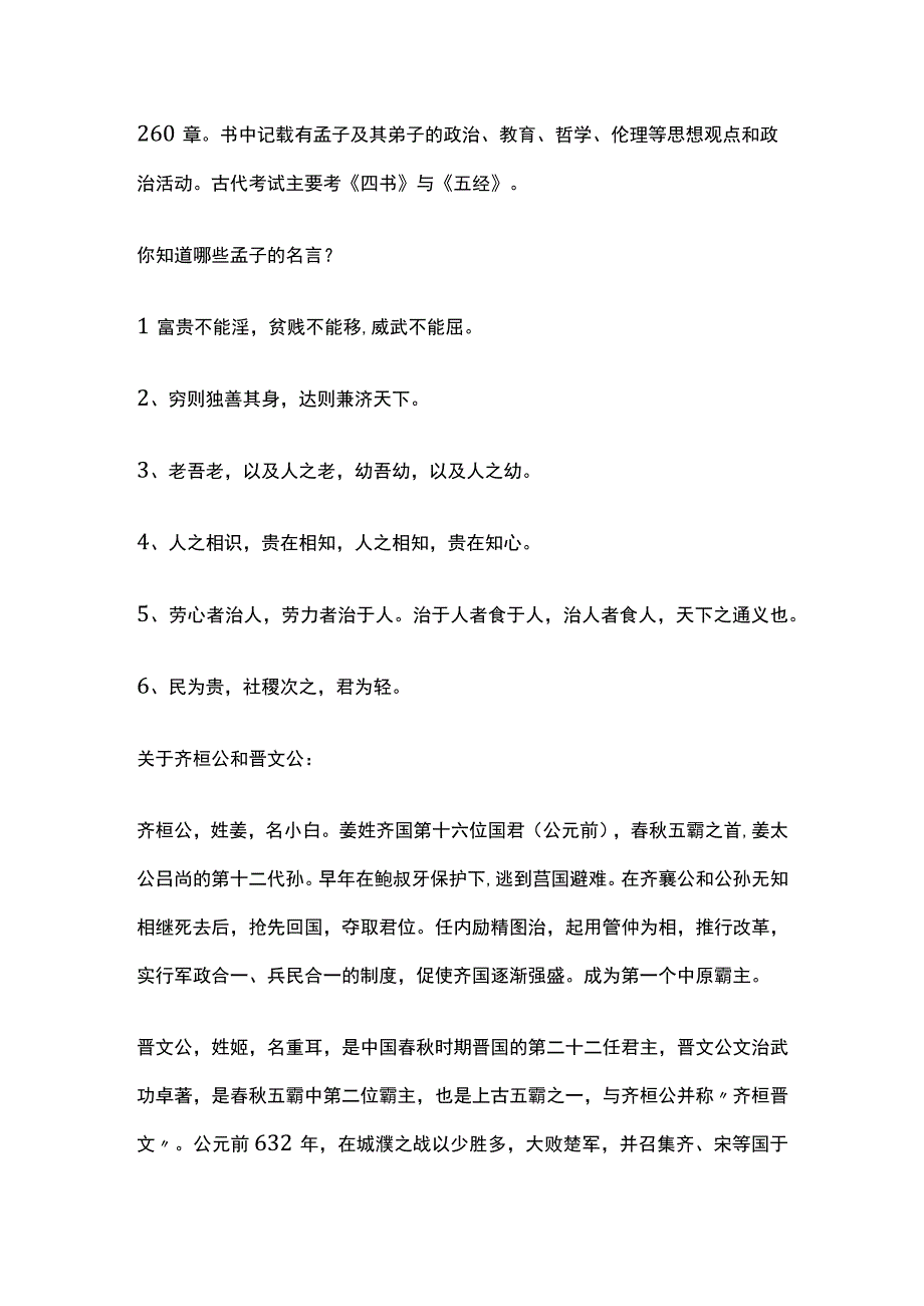 全《齐桓晋文之事》精读细讲.docx_第2页