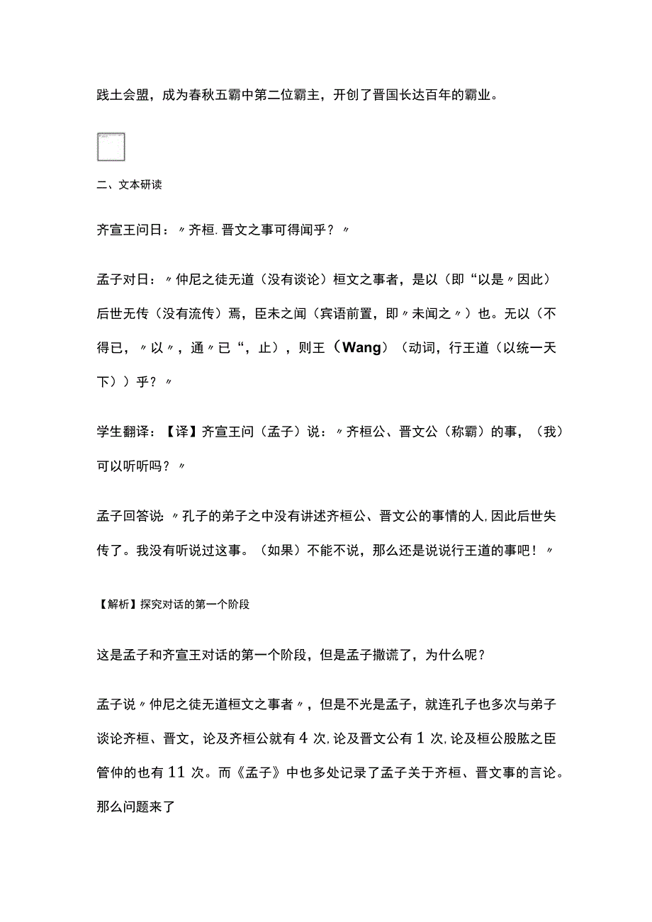 全《齐桓晋文之事》精读细讲.docx_第3页