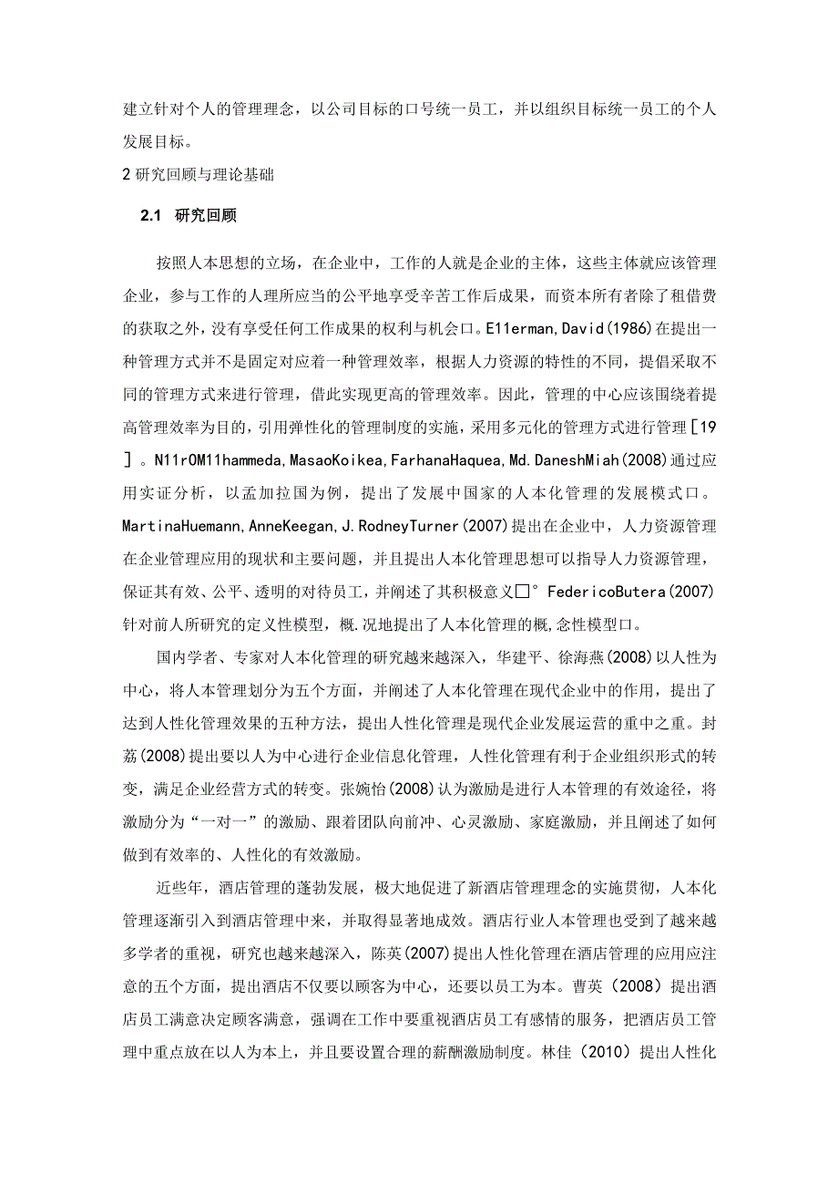 人本思想企业管理问题研究论文.docx_第3页