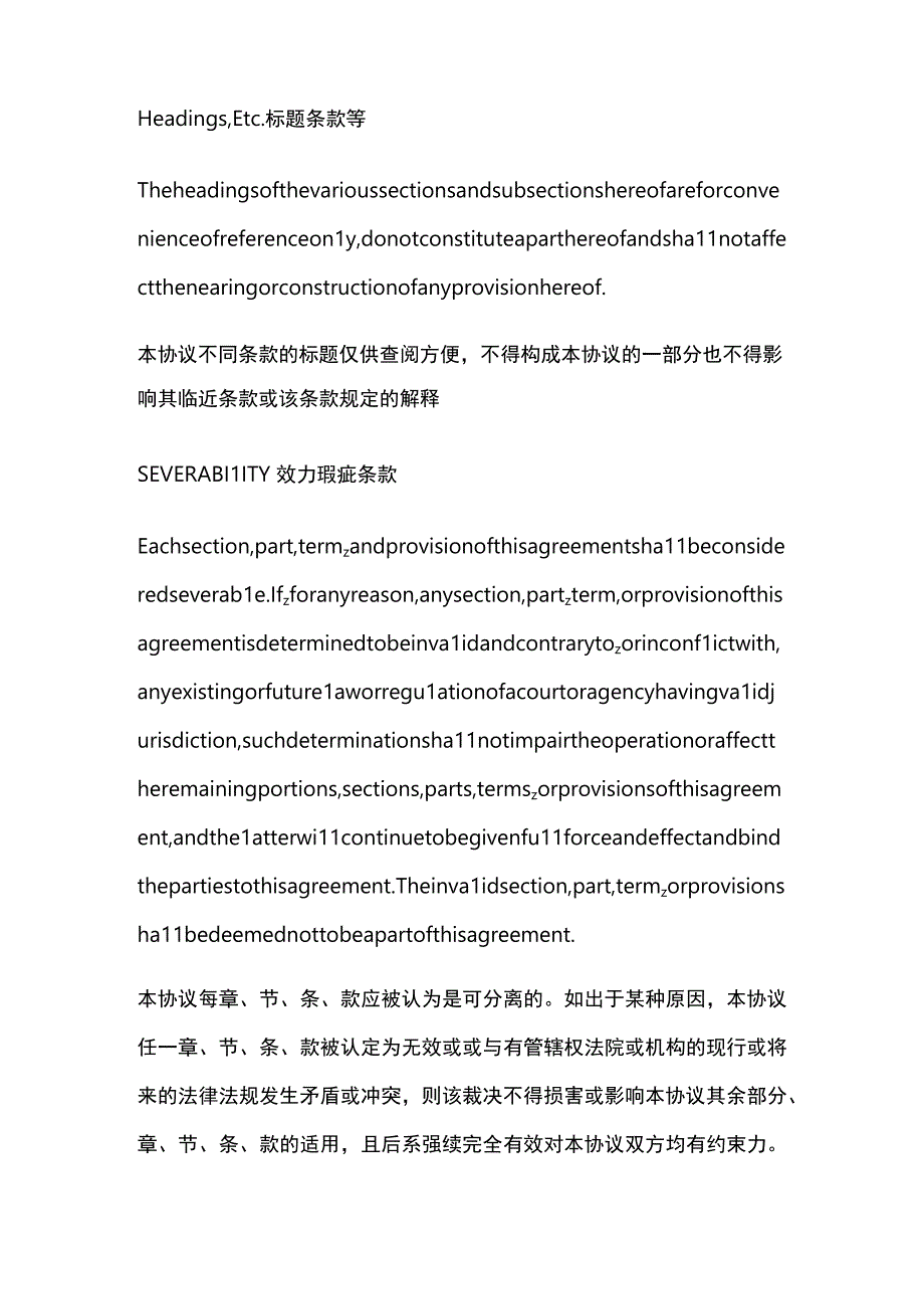 全英文合同的常见杂项条款.docx_第2页