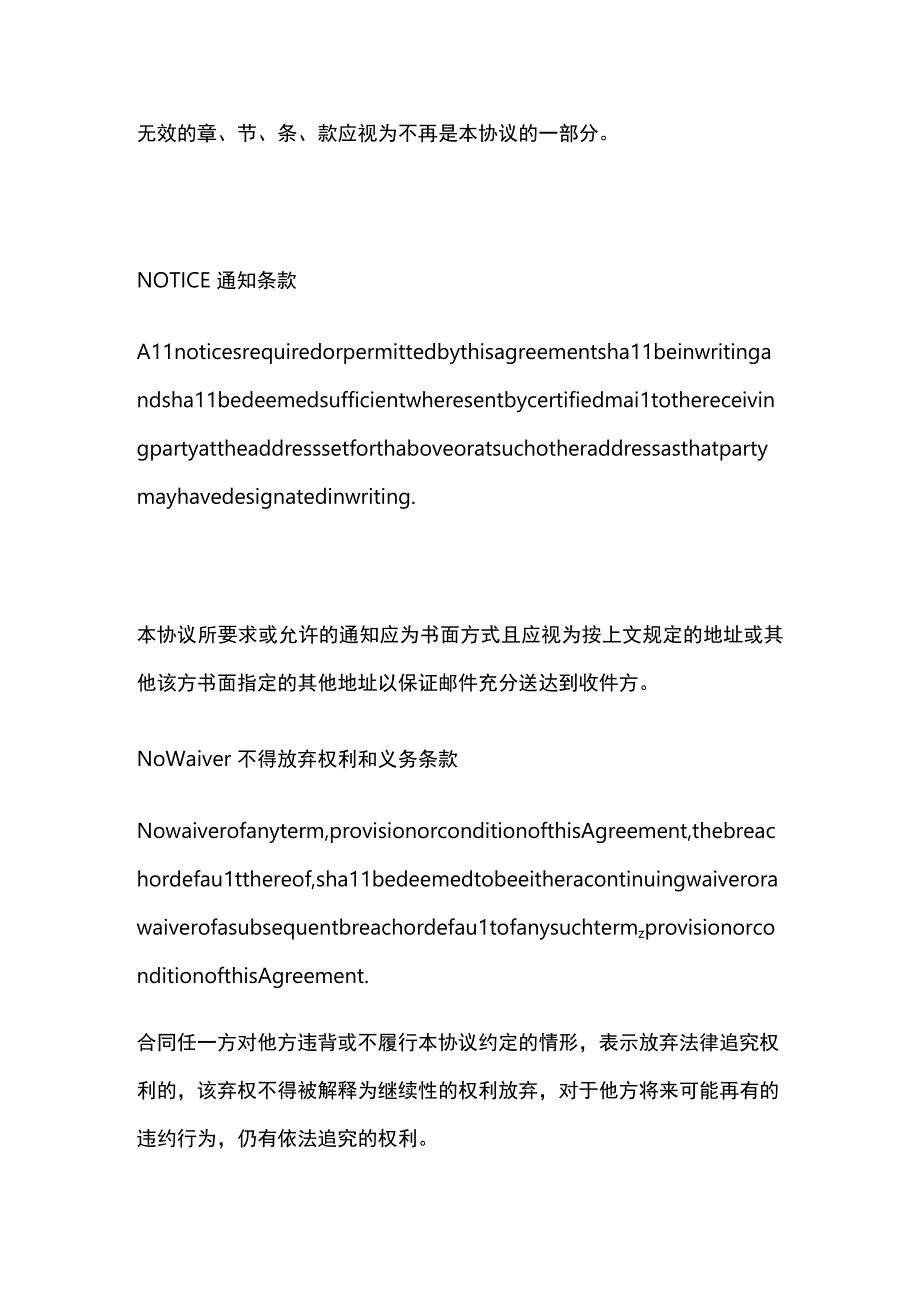 全英文合同的常见杂项条款.docx_第3页