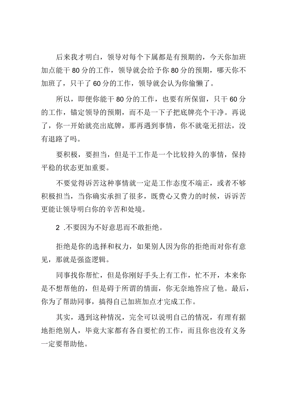 不管跟谁相处都不要太好说话了！.docx_第2页