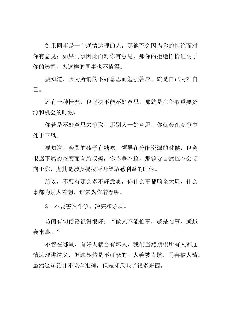 不管跟谁相处都不要太好说话了！.docx_第3页