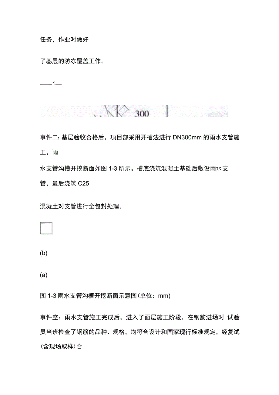 全二级建造师《市政公用工程管理与实务》案例突破手册.docx_第2页