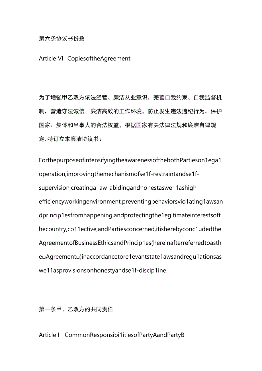 全廉洁协议书中英文对照.docx_第2页