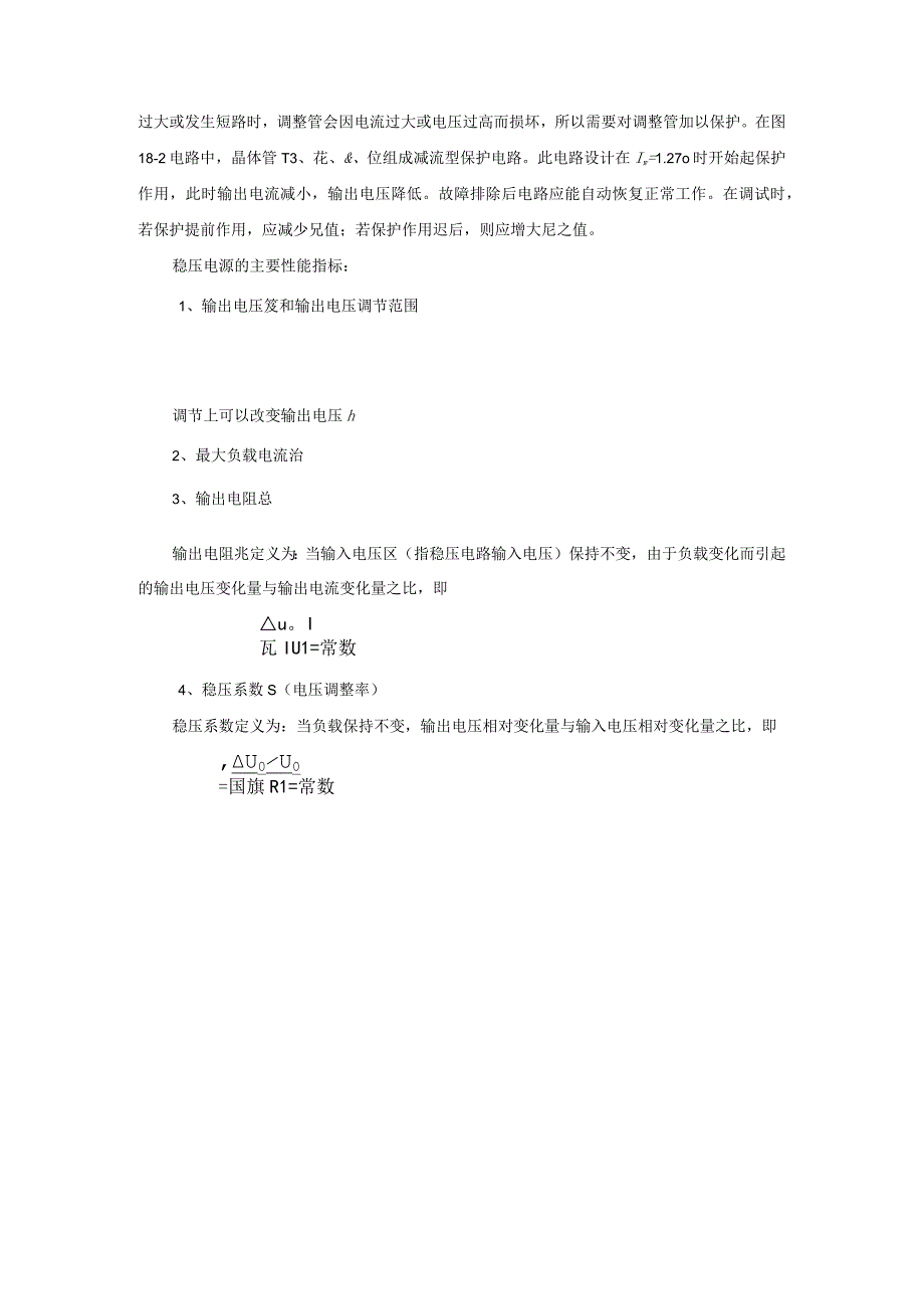 串联型稳压电源学生工作页公开课教案教学设计课件.docx_第2页