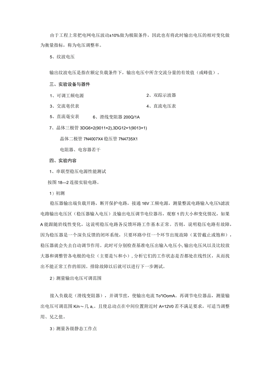 串联型稳压电源学生工作页公开课教案教学设计课件.docx_第3页