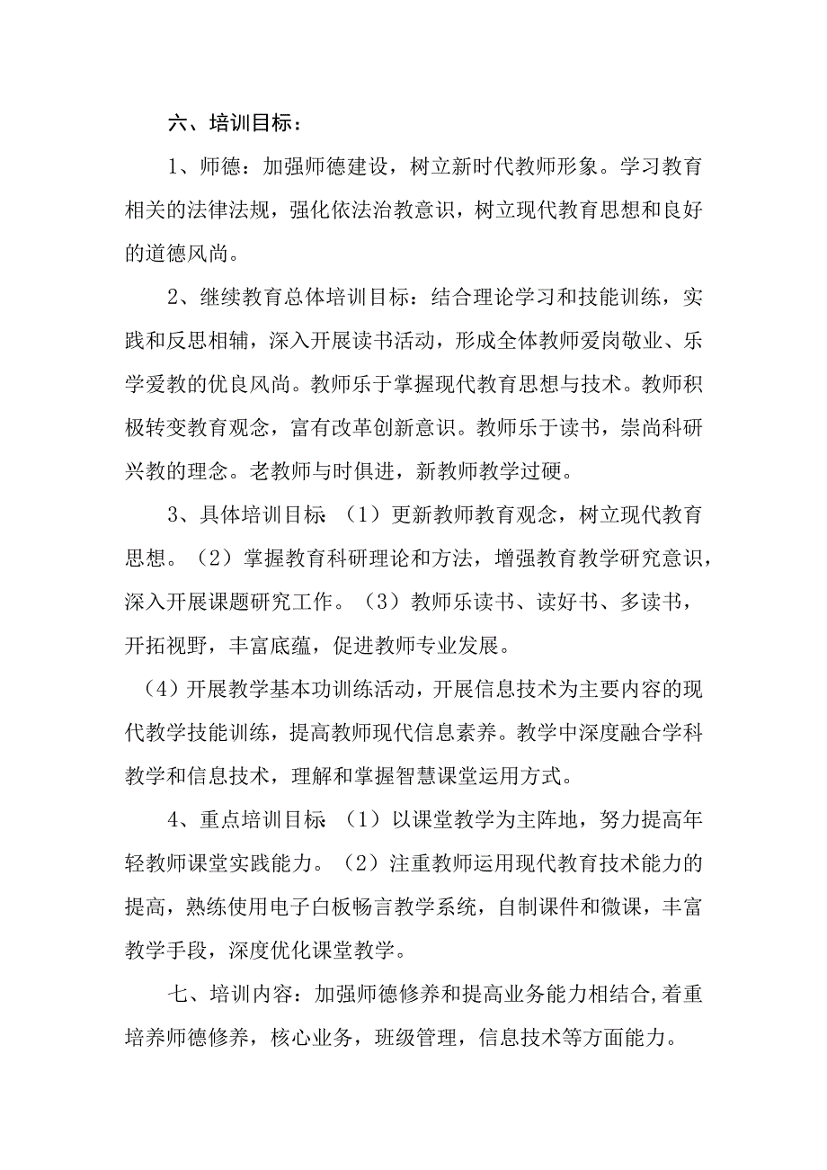 中学校本培训工作实施规范.docx_第2页