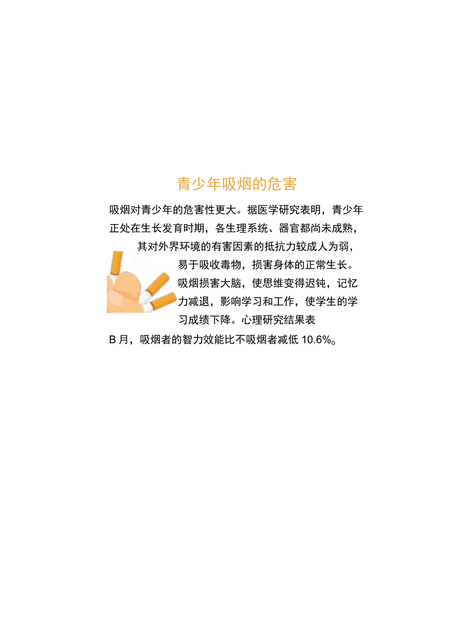 世界无烟日手抄报禁止吸烟健康A4小报.docx_第1页