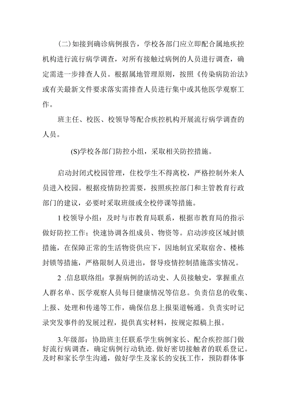 中学卫生防疫突发事件应急预案.docx_第2页