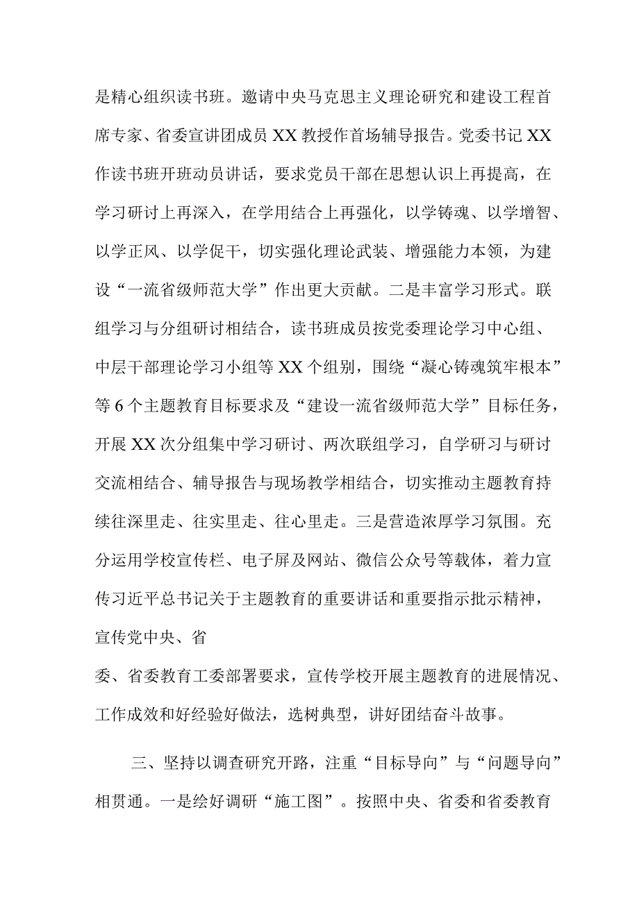 主题教育开展情况阶段总结2023年.docx_第2页