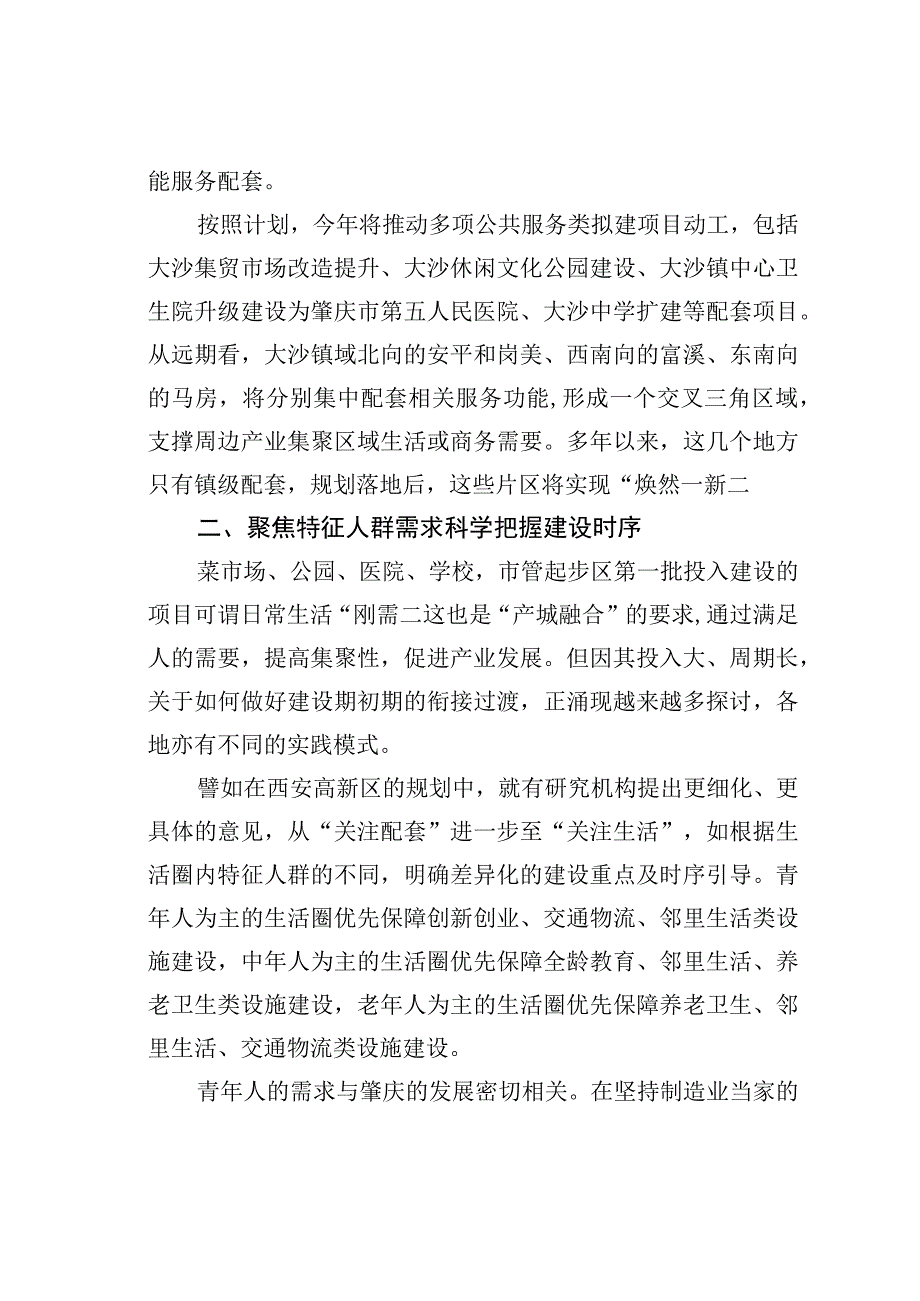 从产城融合到城产融合把握好青年友好这把钥匙.docx_第2页