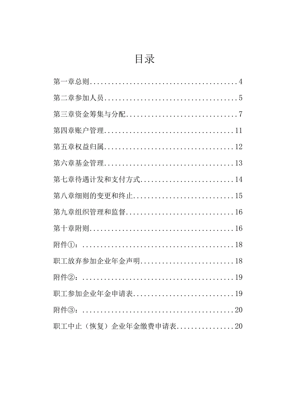 企业年金实施细则.docx_第2页