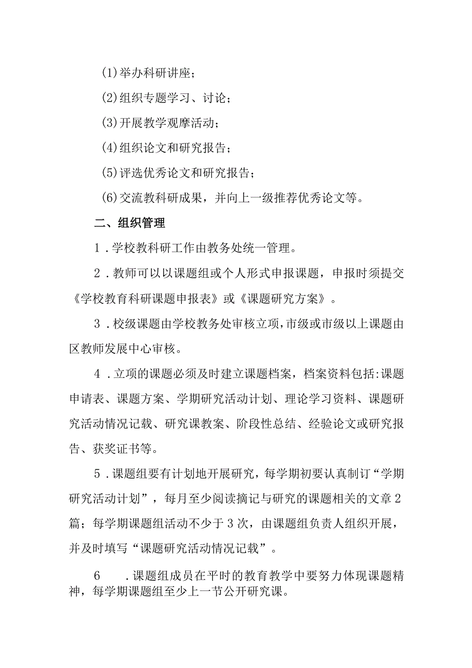 中学教学科研工作规定.docx_第2页