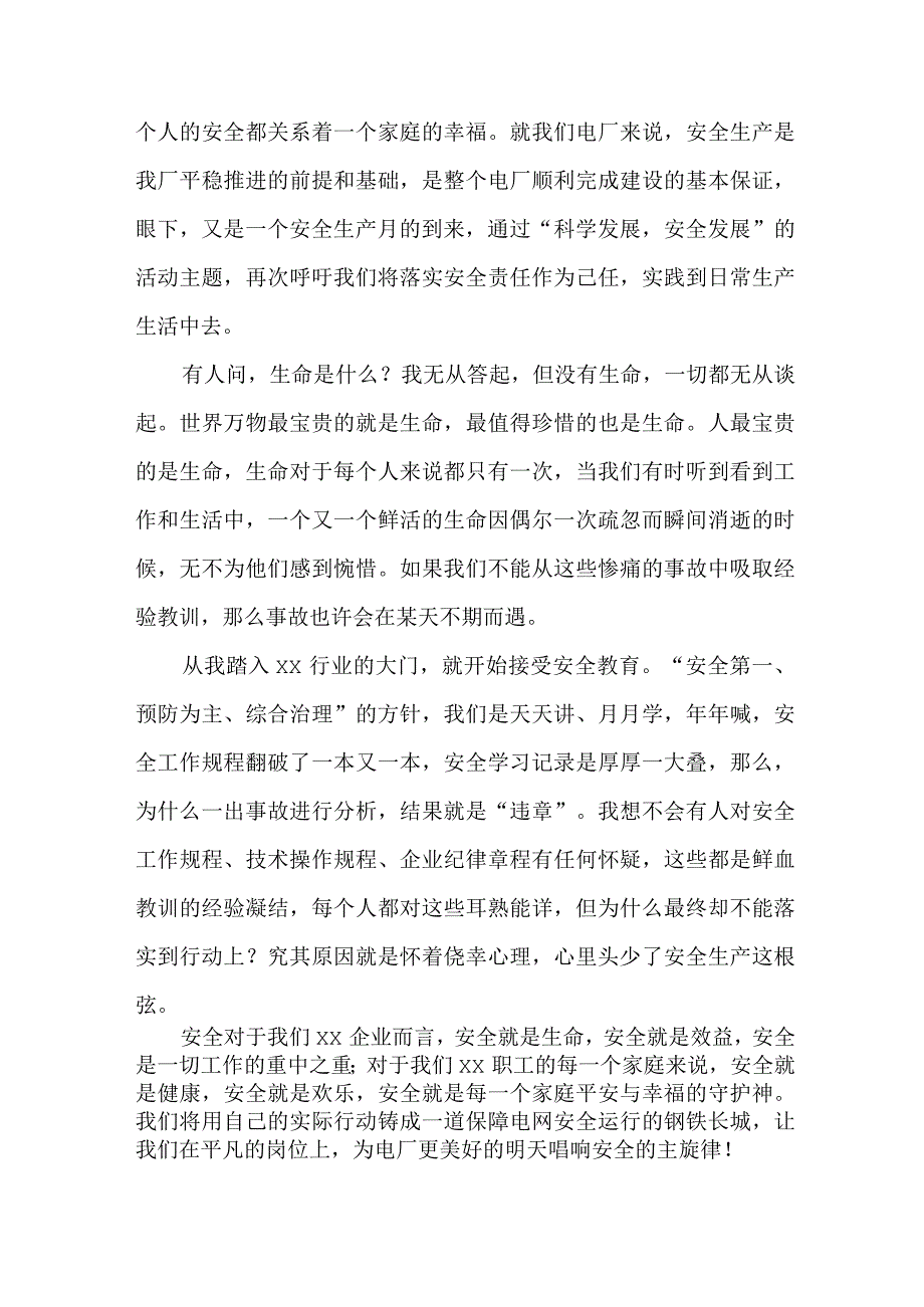 企业2023年安全生产月启动仪式发言稿 模板六篇.docx_第2页