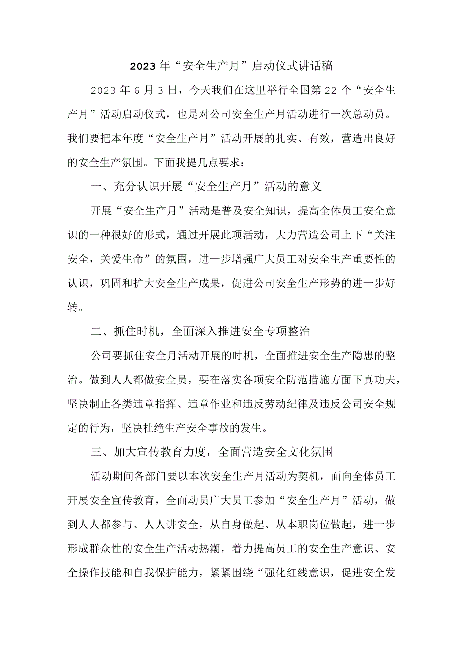 企业2023年安全生产月启动仪式发言稿 模板六篇.docx_第3页