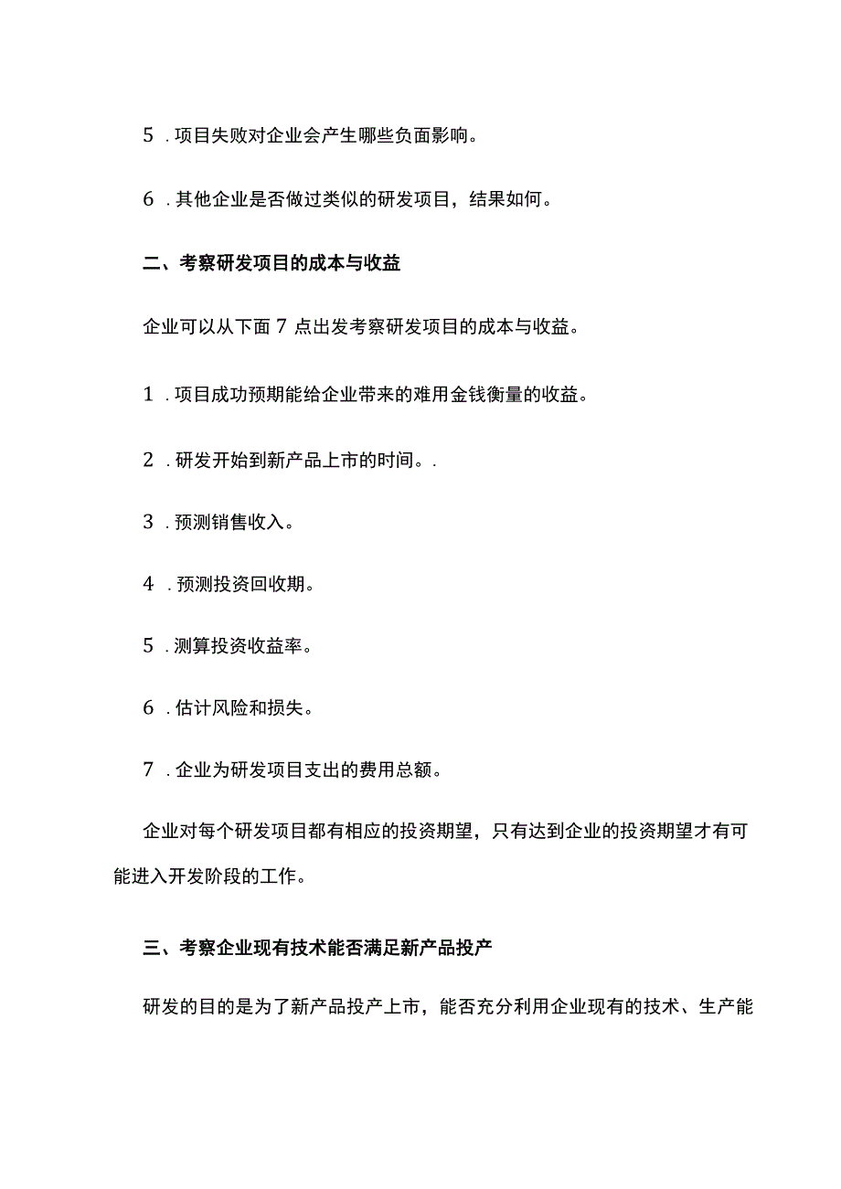 全研发费控制方案关键点预算单.docx_第2页