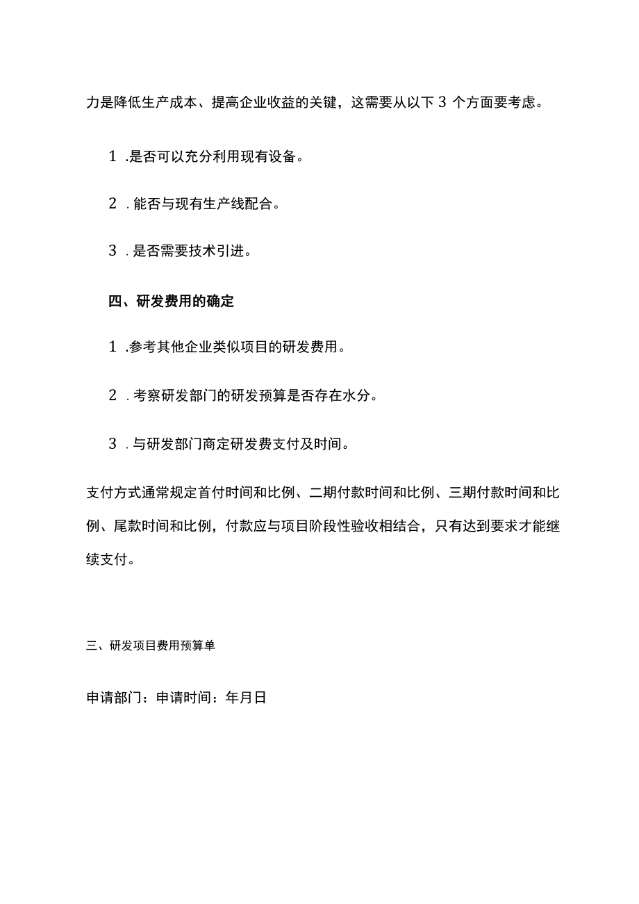 全研发费控制方案关键点预算单.docx_第3页