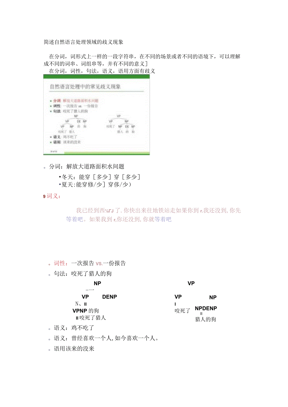 互联网数据挖掘期末考试简答题.docx_第1页