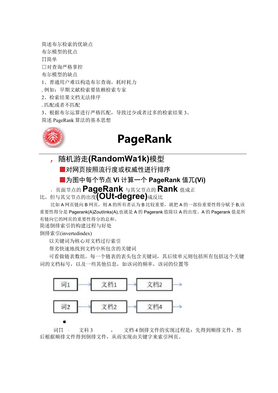 互联网数据挖掘期末考试简答题.docx_第2页